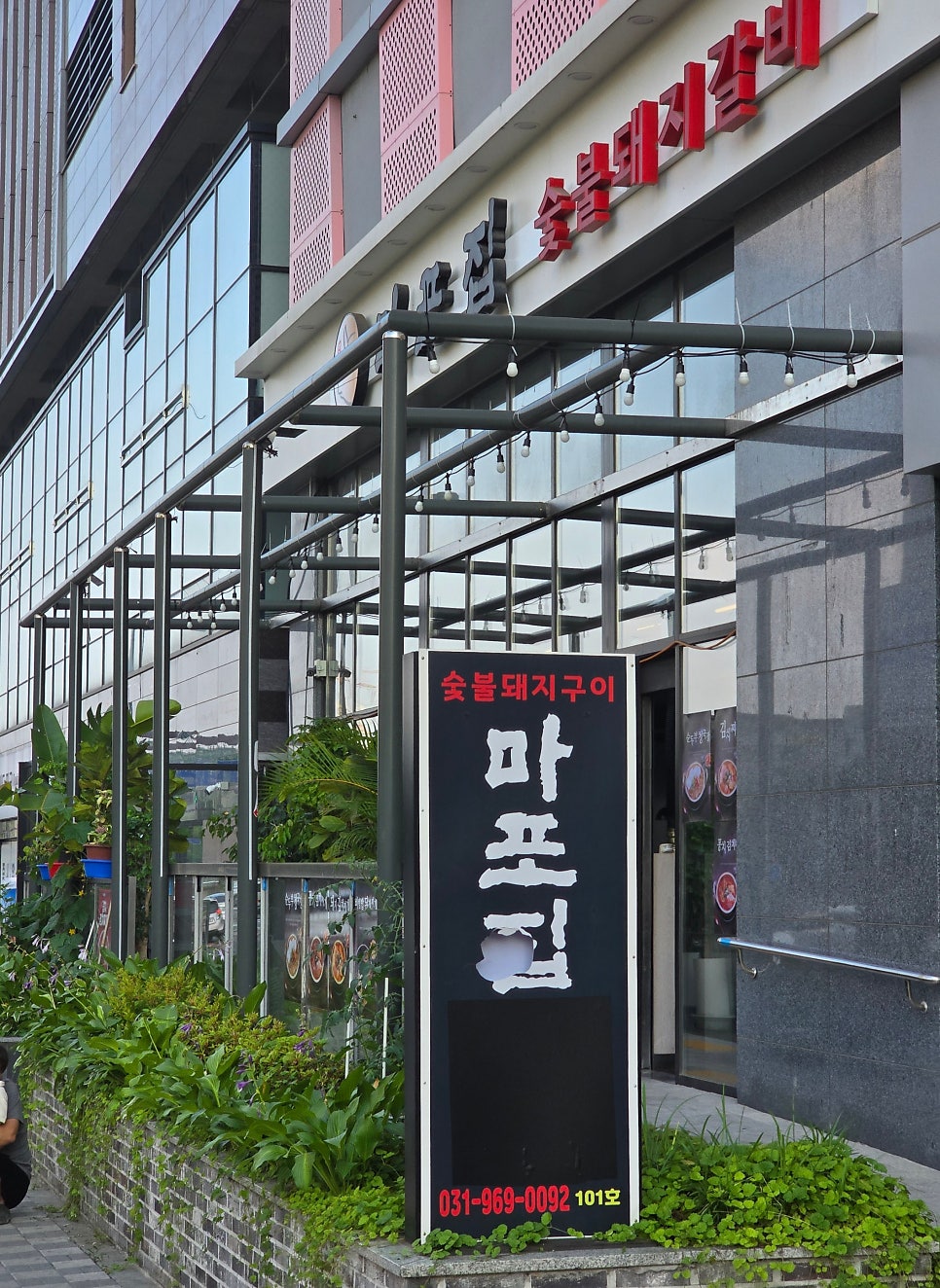 마포집 사진 2