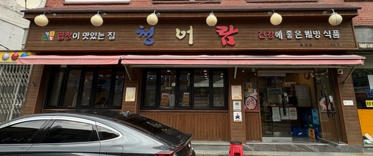청어람 2호점 사진 1
