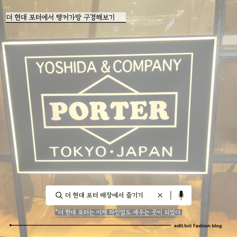 더 현대 지하에서 둘러 본 요시다 포터 가방, 가격이 가격이.. 점점..