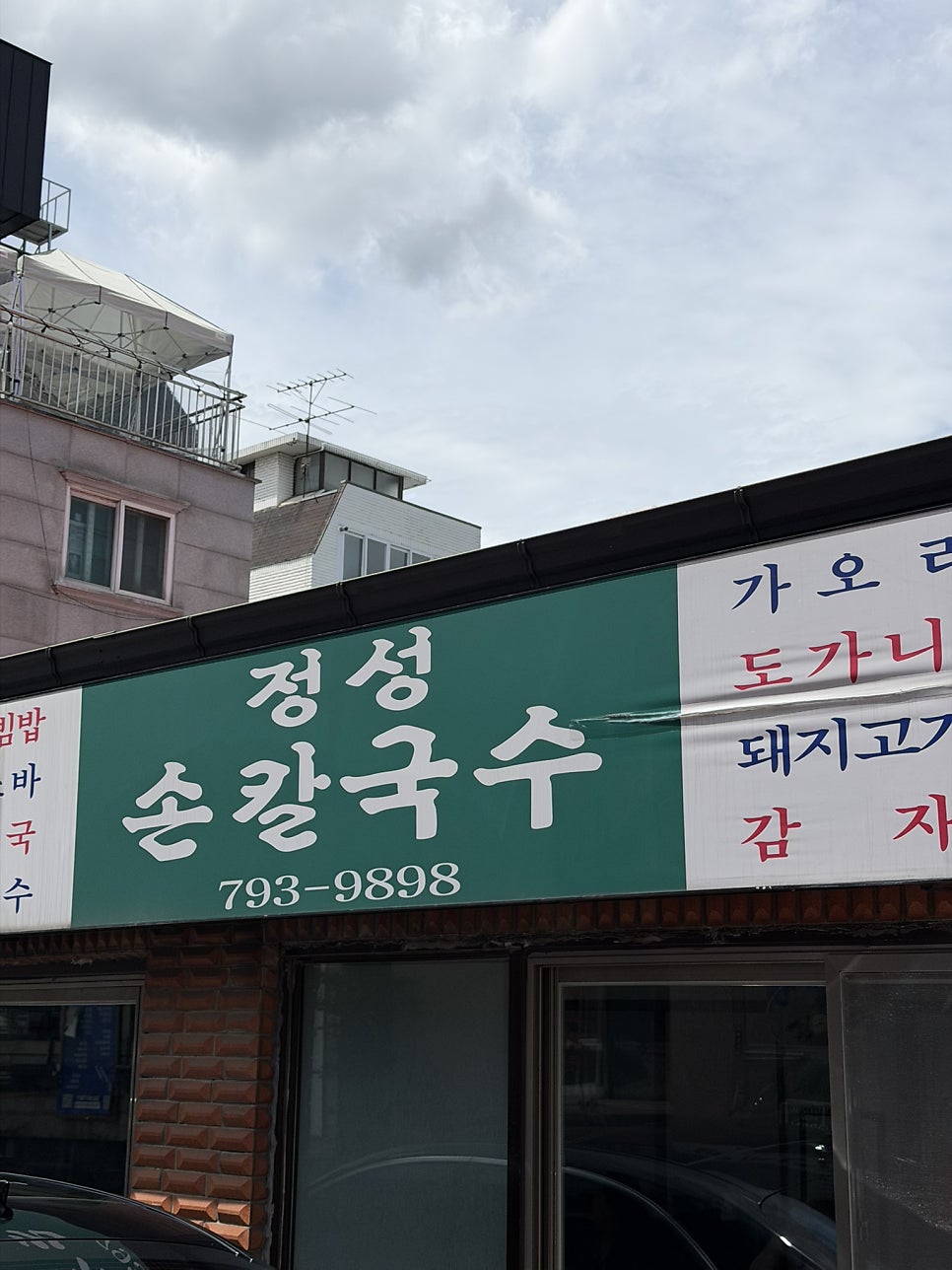 정성손칼국수 사진 3
