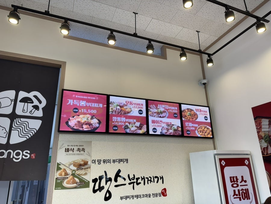 땅스부대찌개 삼송점 사진 4