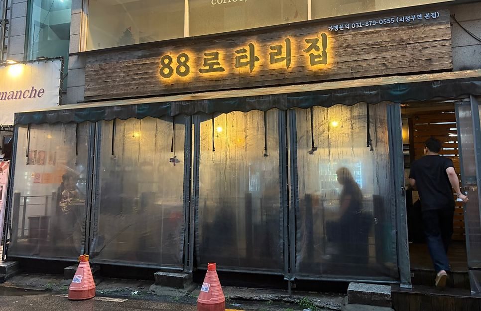 88로타리 집 가능점 사진 1
