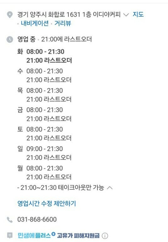 이디야커피 양주고암동점 사진 1
