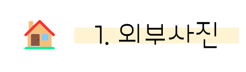 복먹고복받고 구로점 사진 1