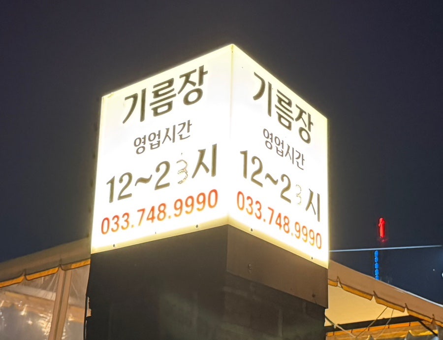 기름장 사진 2