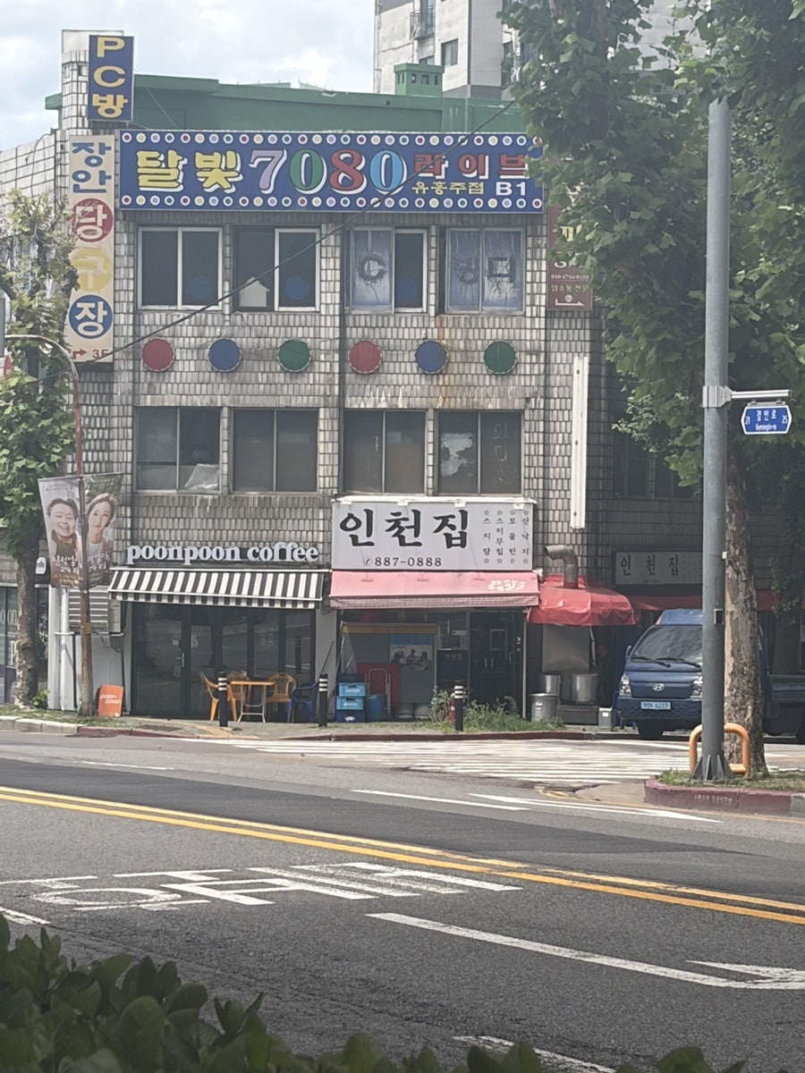 인천집 사진 2