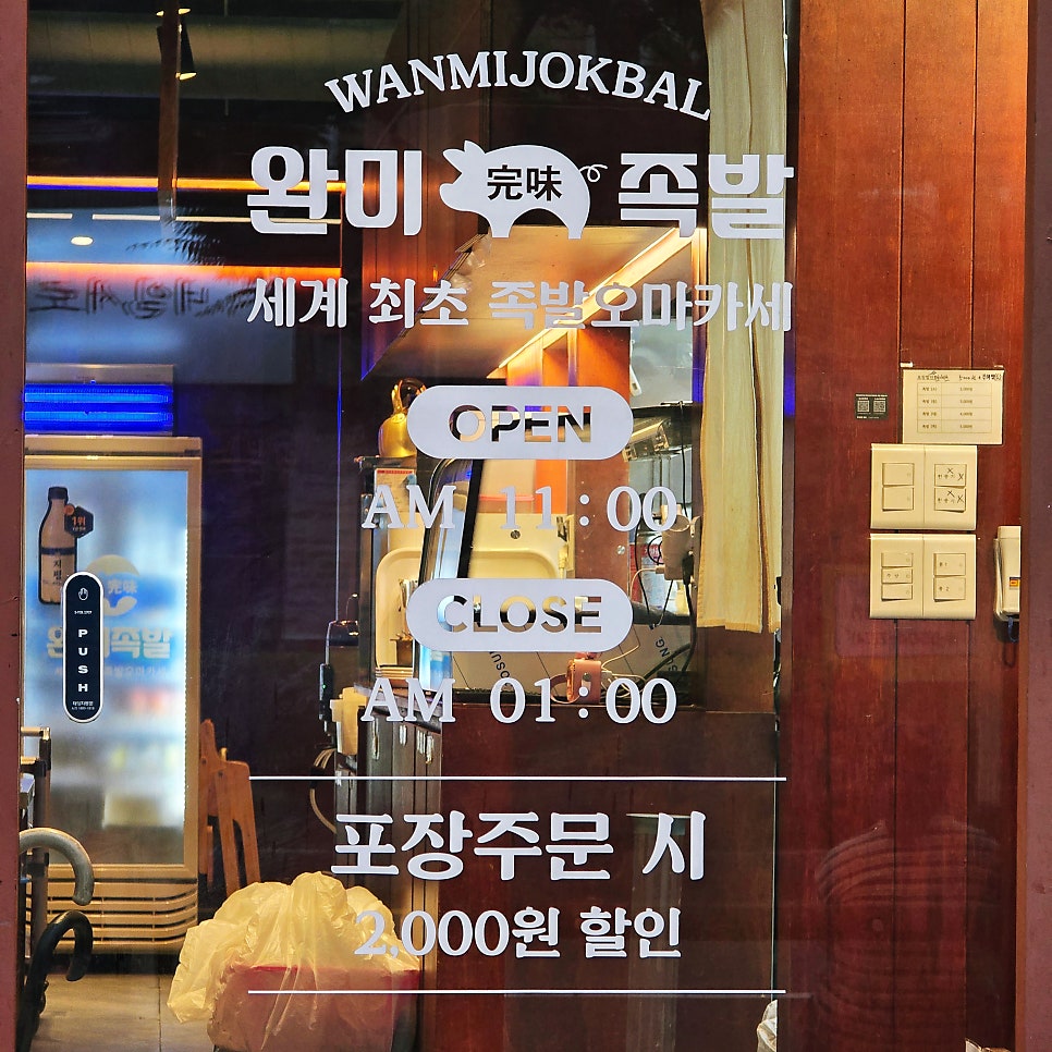 완미족발 김해내동점 사진 4