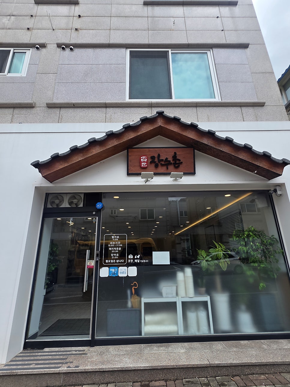 백세장수촌 사진 1