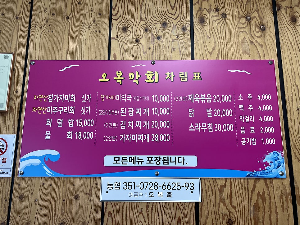 오복막회 사진 4