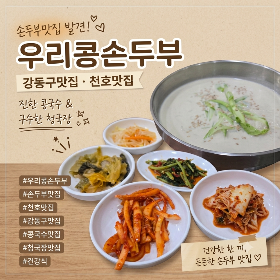 Urikongsondubu photo 1
