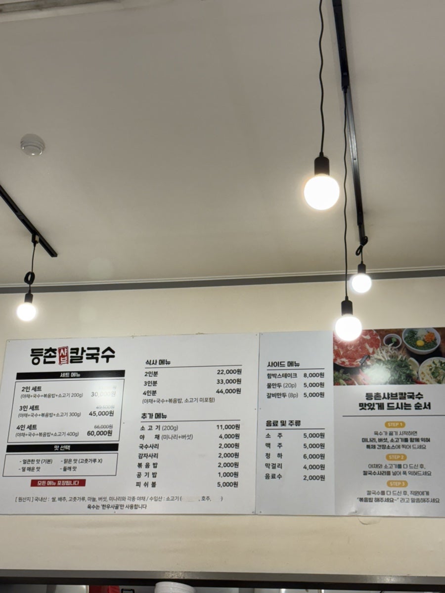 등촌샤브칼국수 신원마을점 사진 4