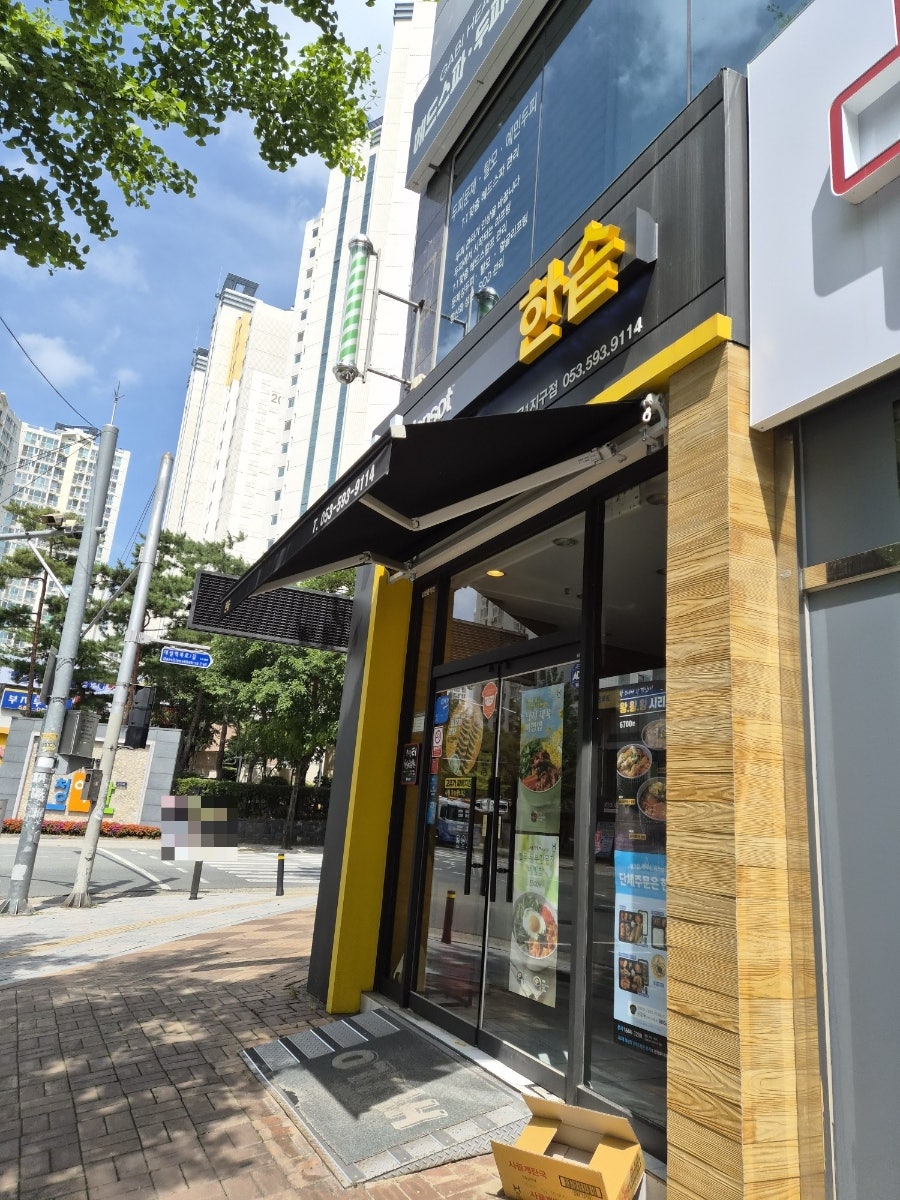 한솥도시락 죽곡1지구점 사진 1