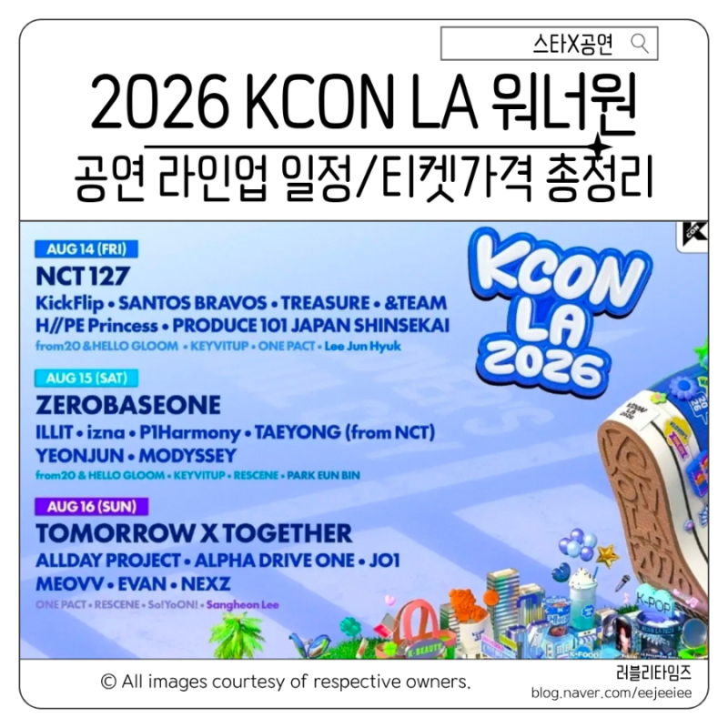 KCON LA 2026 워너원 참석 일정 케이콘 라인업 티켓팅 가격 혜택