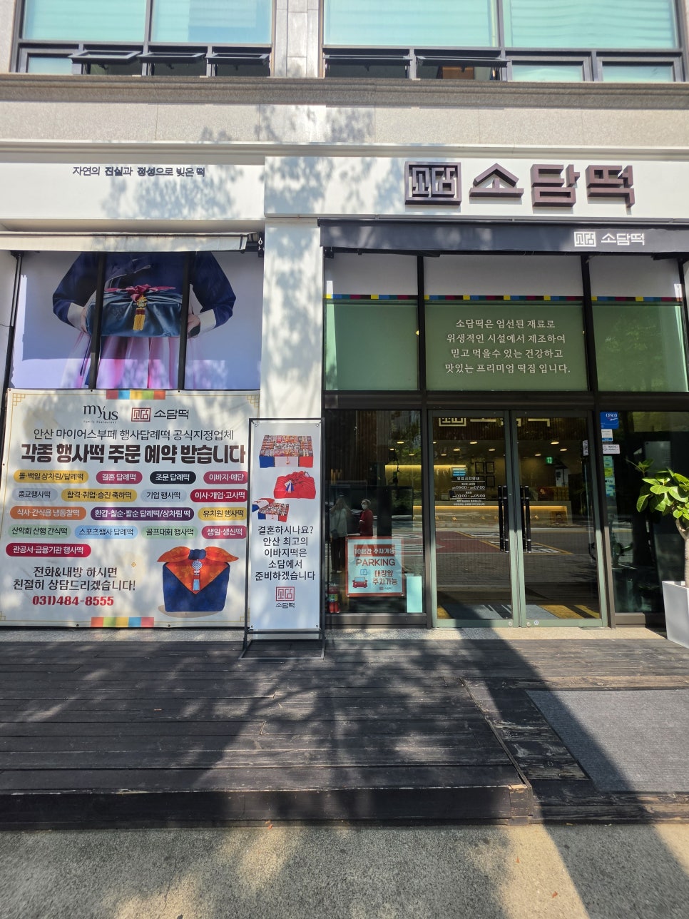 소담떡 사진 3
