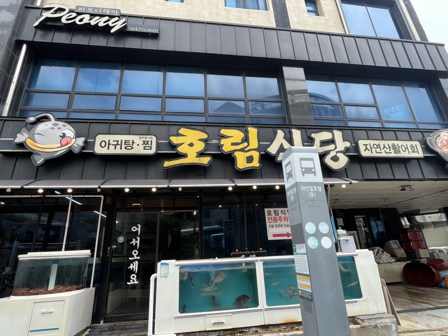호림식당 사진 3
