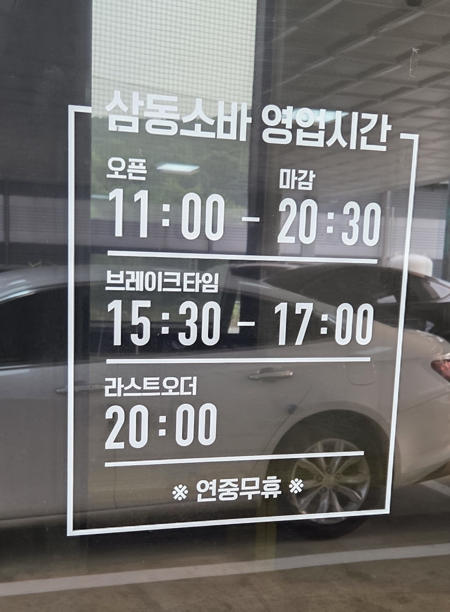 삼동소바 백운호수점 사진 2