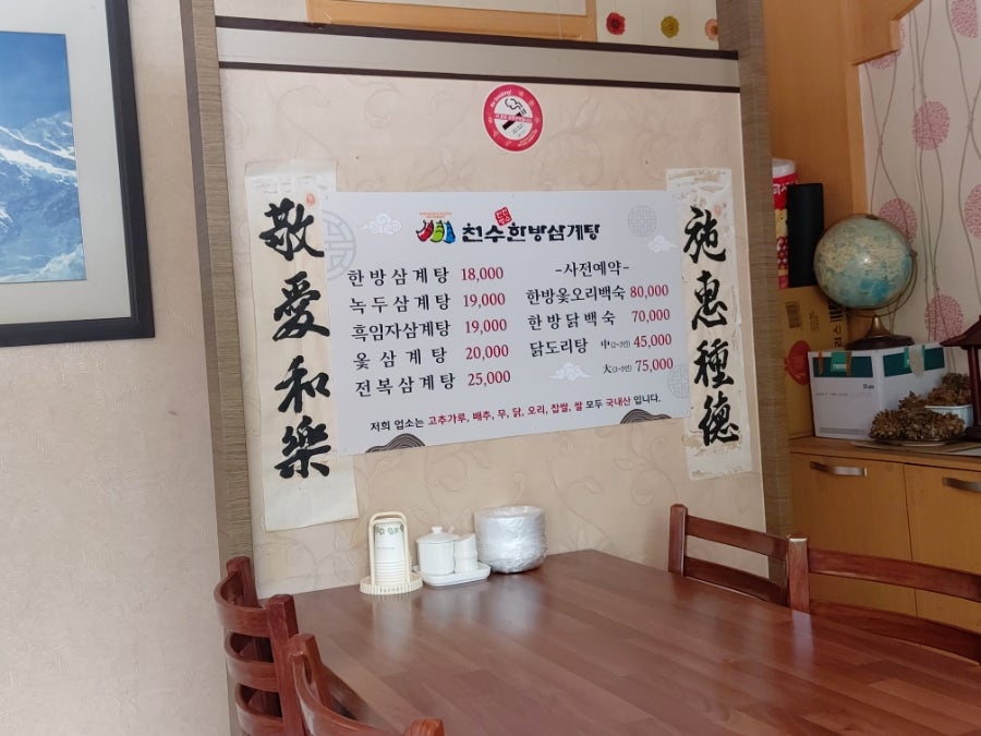 천수한방삼계탕 수락산역점 사진 5