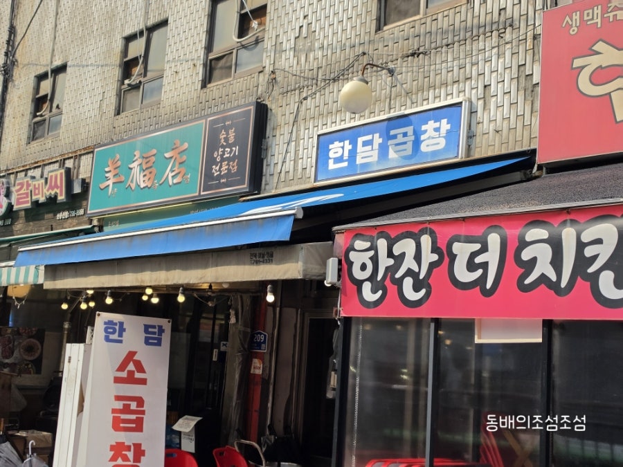 한담곱창 사진 1