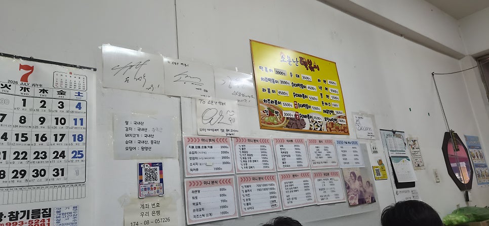 소문난 떡볶이 사진 1