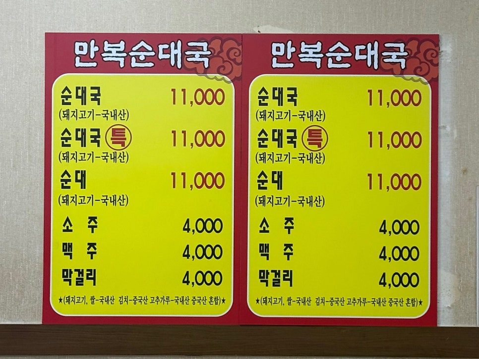 만복순대국 사진 5