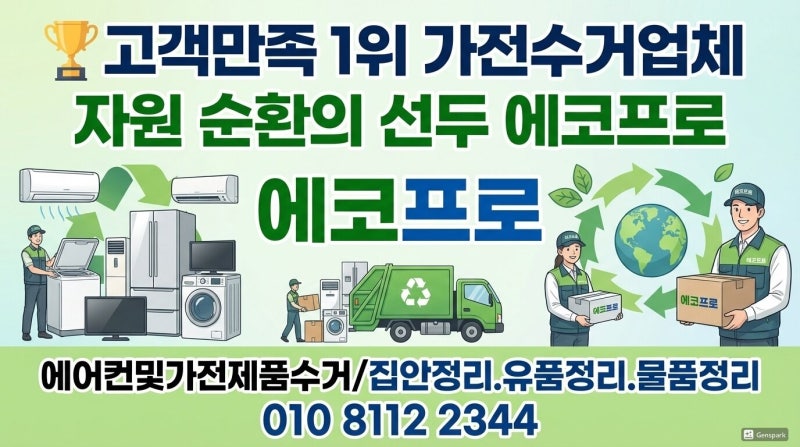 안산 에어컨철거 소형가전 무료수거 온라인 신청 방법 알려주세요