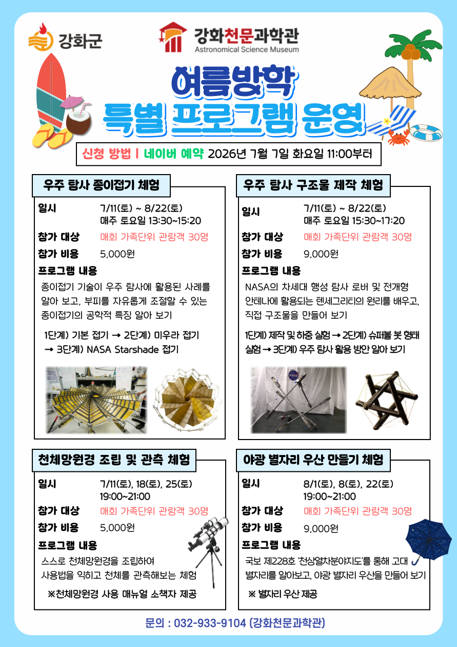 강화천문과학관 사진 2