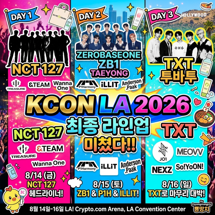 케이콘KCON LA 2026 최종 라인업 완전 정리!