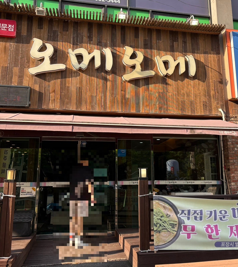 오메오메 사진 1