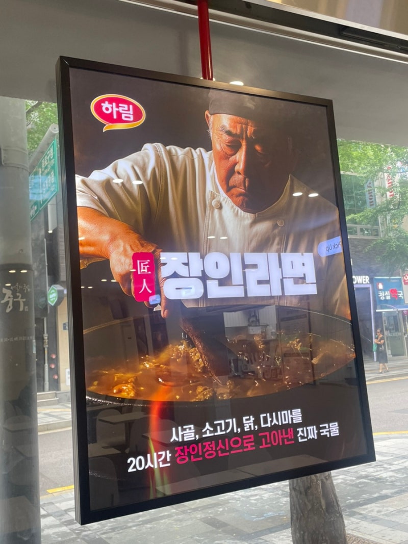 시청역혼밥 | 하림이 만든 프리미엄 라면전문점 장인라면 서울시청점 솔직리뷰