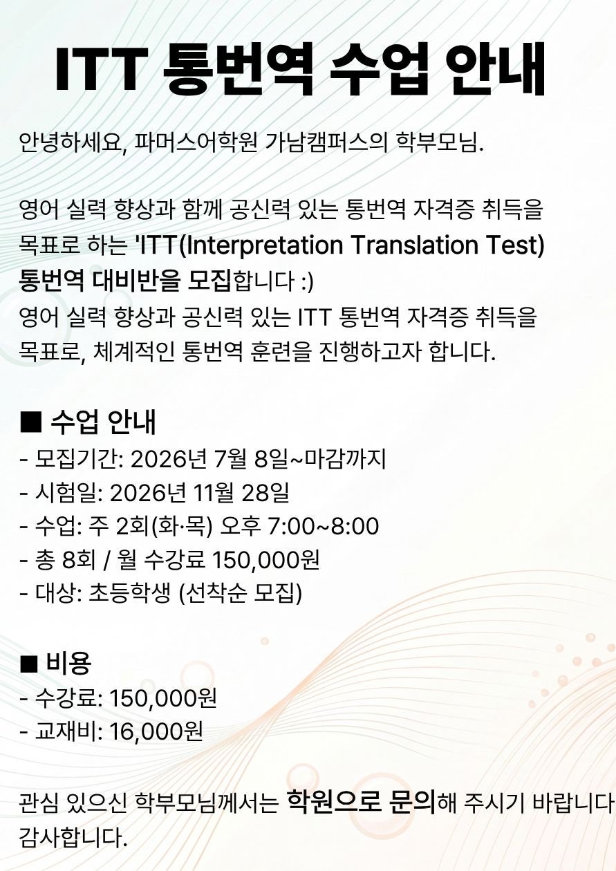 파머스어학원 가남캠퍼스 사진 3