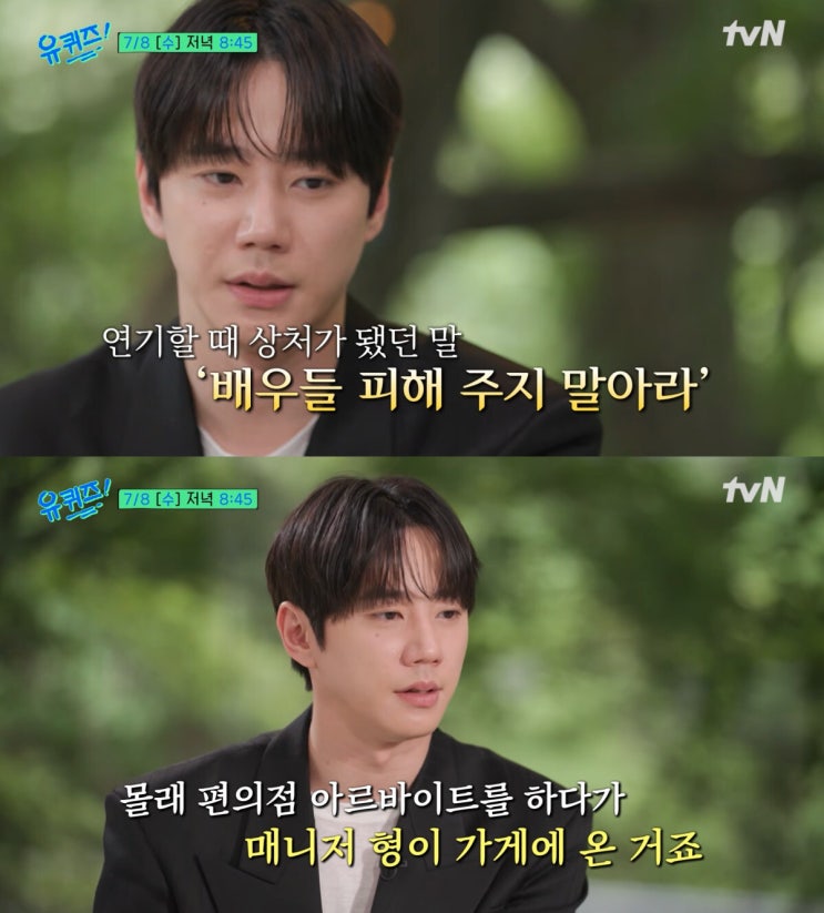 "PX 갈 수 있다고"…<b>이준영</b>, '군 입대' 앞두고 <b>송강</b> 조언 공개