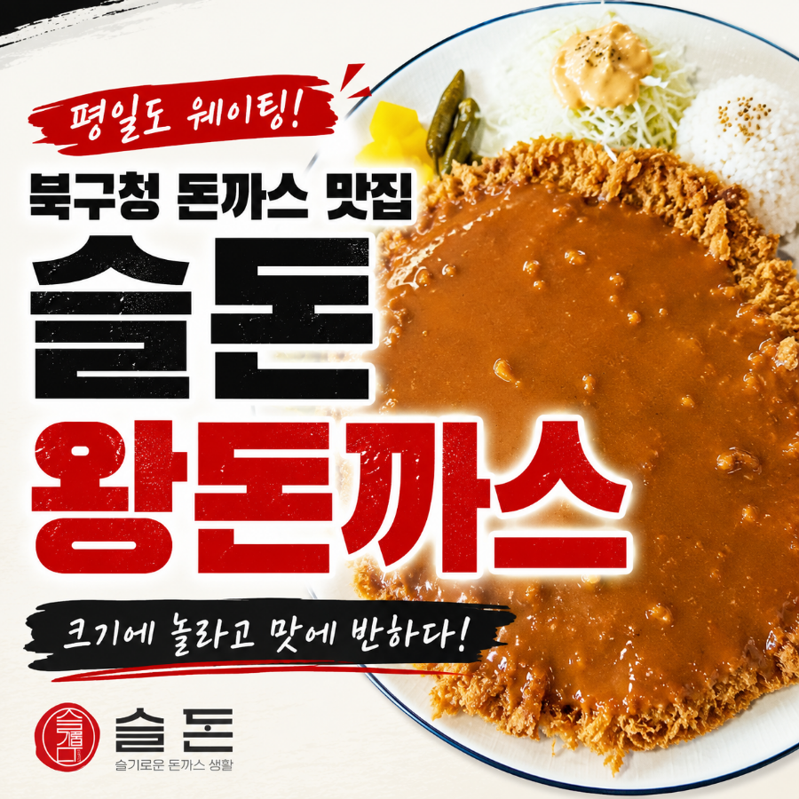 슬돈 사진 2