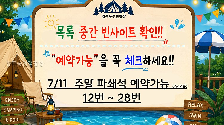 양주송천캠핑장 사진 1