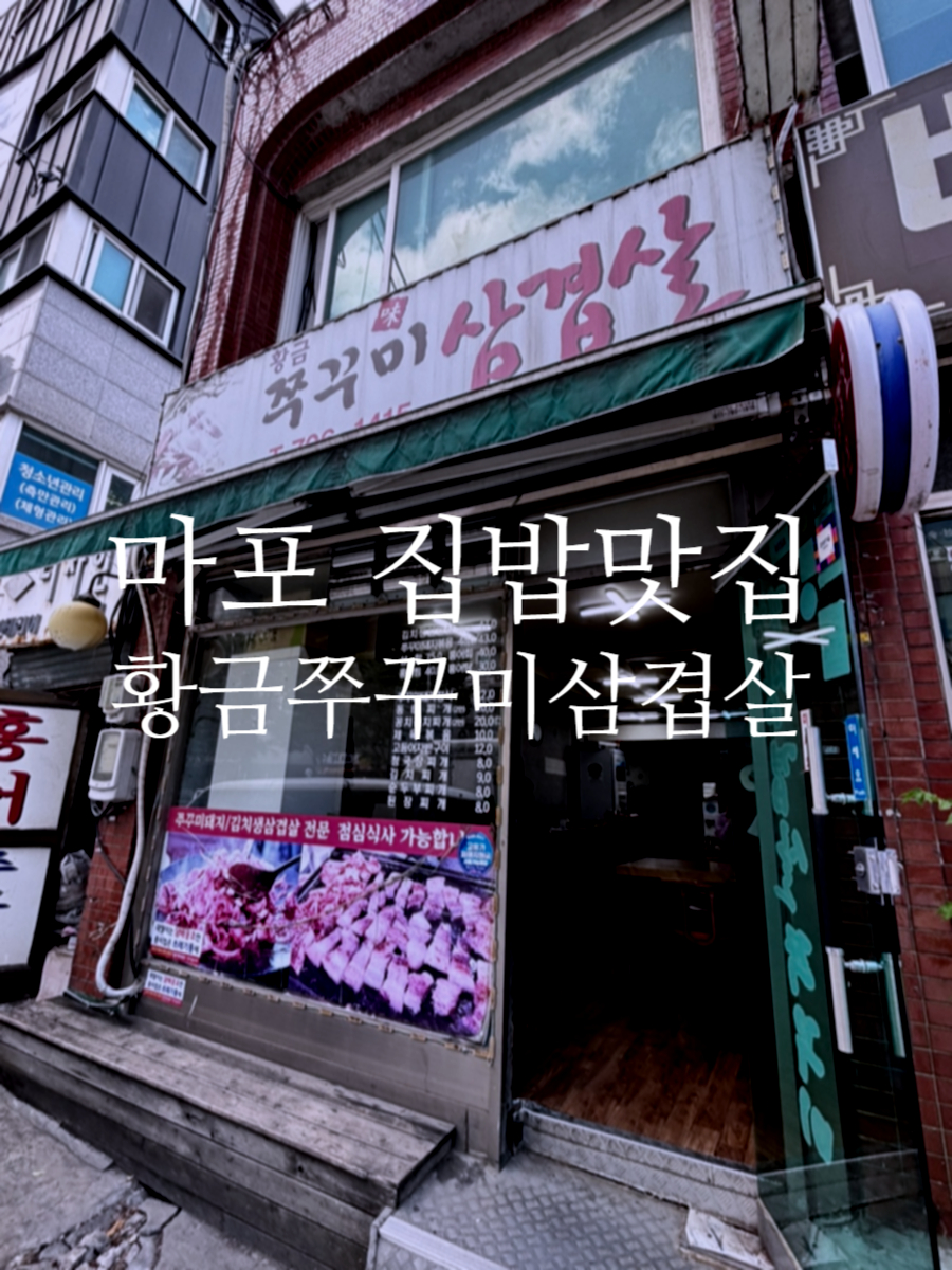 황금쭈꾸미삼겹살 사진 2