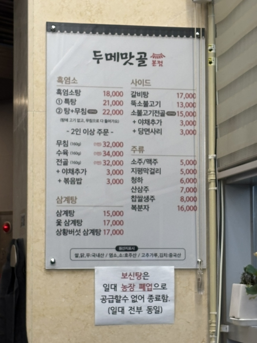 두메맛골 본점 사진 5