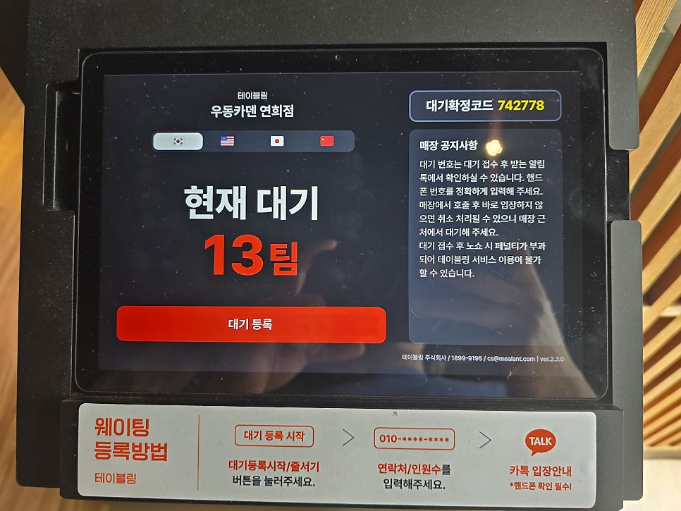 우동카덴 연희점 사진 4
