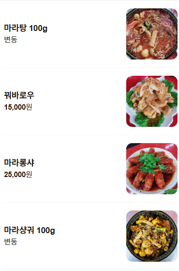 정무마라탕 월곡본점 사진 6
