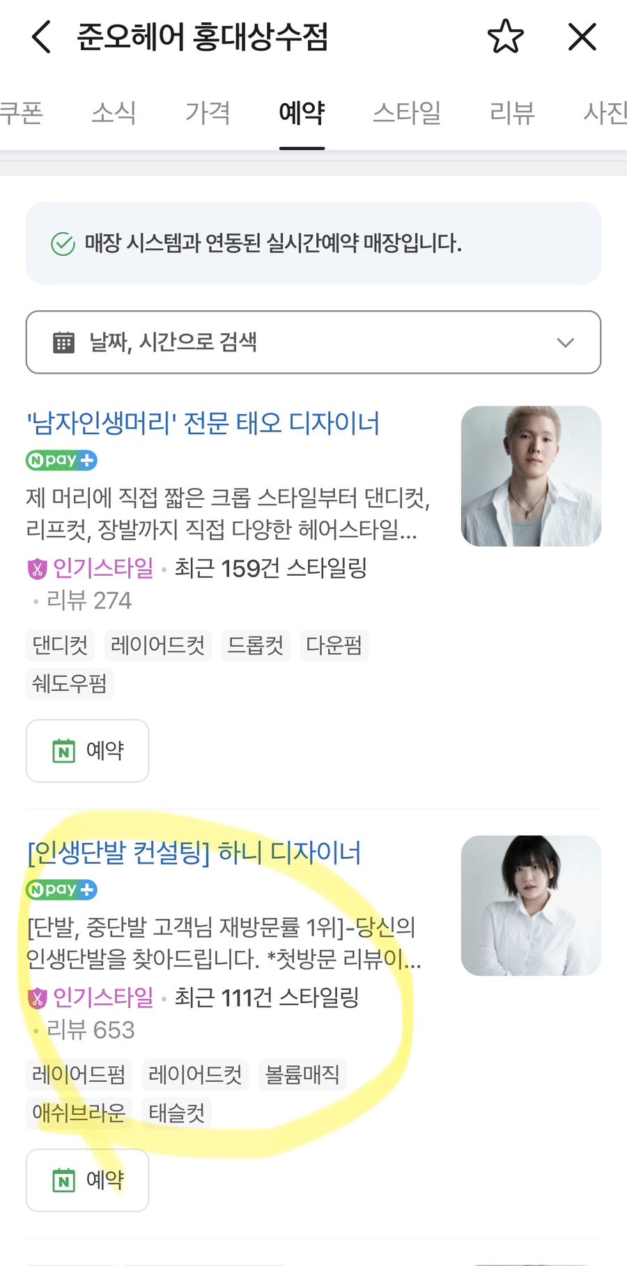 준오헤어 홍대상수점 사진 6