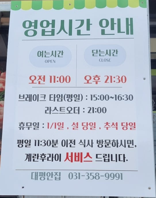 대평안집 사진 2