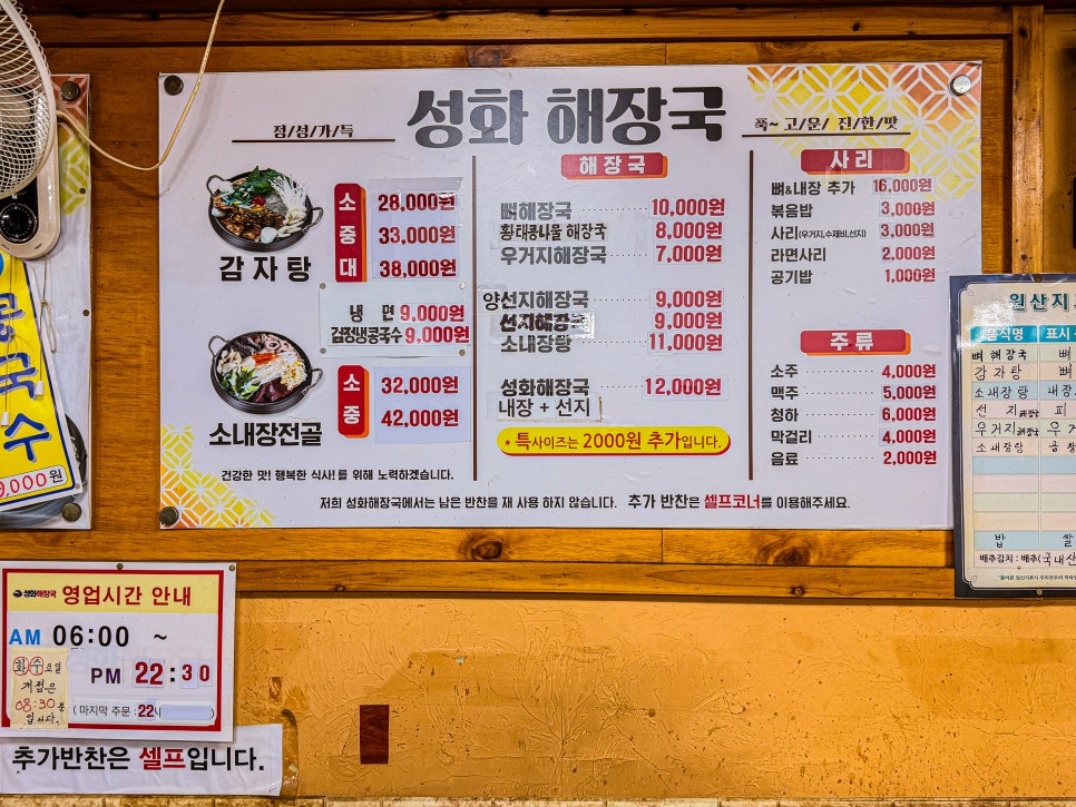 성화해장국 사진 4