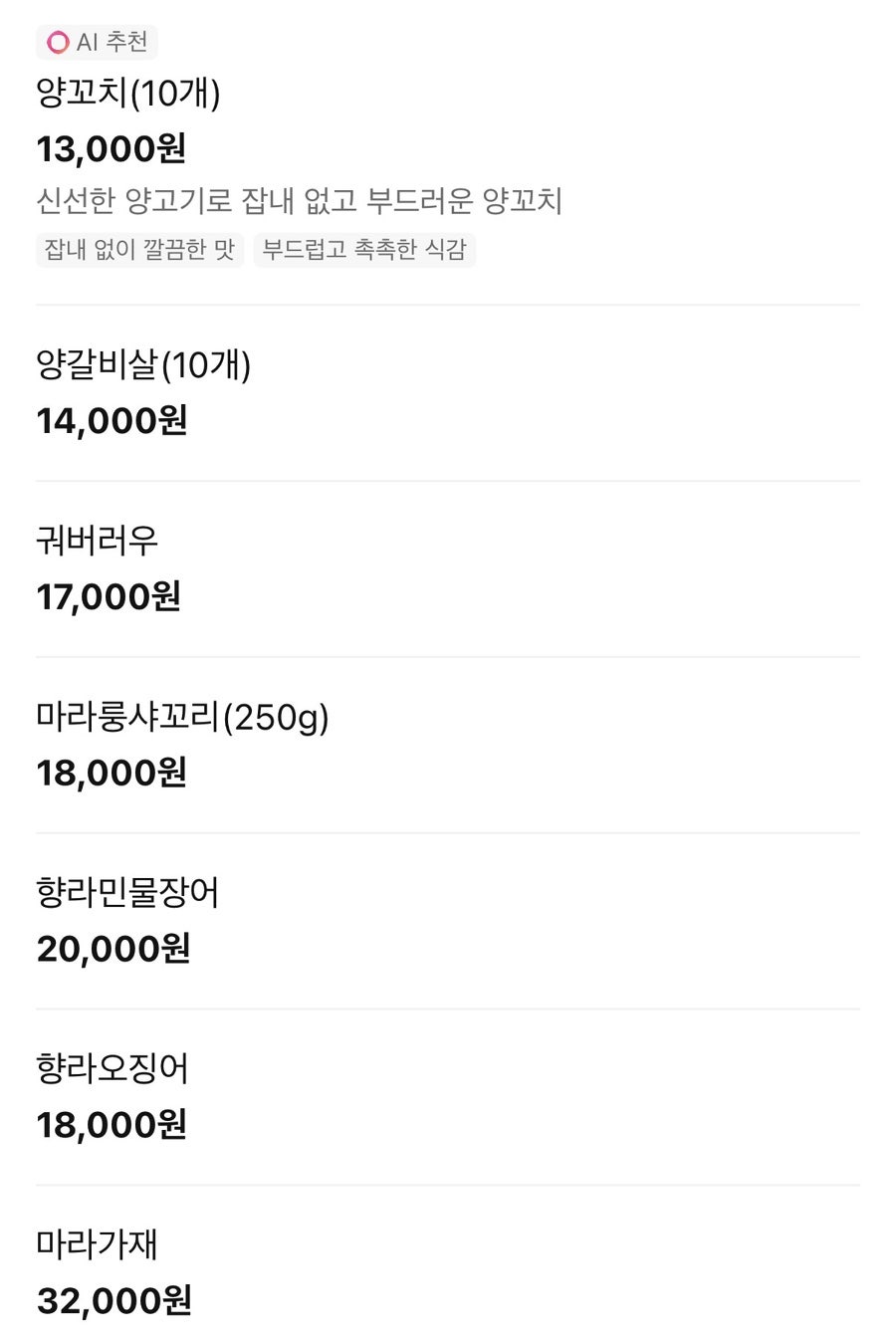 구구양꼬치 전북대점 사진 2