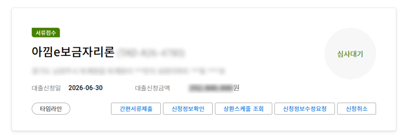 4.아낌e보금자리론-HF(심사대기 전환)｜신혼부부 생애최초 1년미만 계약직+자영업자 후기(타....