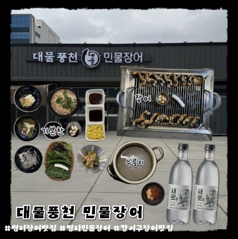 부산 강서구 명지 맛집 대물풍천민물장어 몸보신 제대로 한 민물장어구이 후기