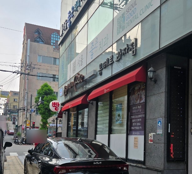 몽뻬르과자점 사진 1