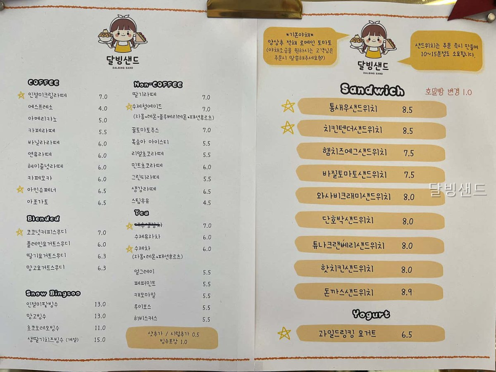 달빙샌드 사진 2