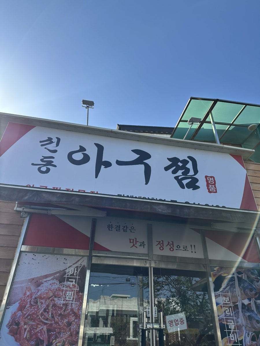 신동아구찜 사진 1