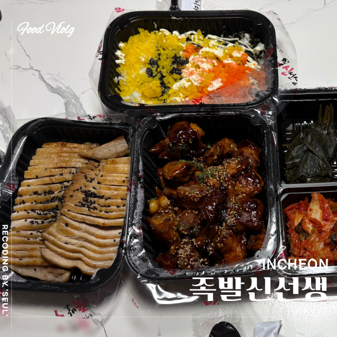 족발신선생 검단아라점 사진 1