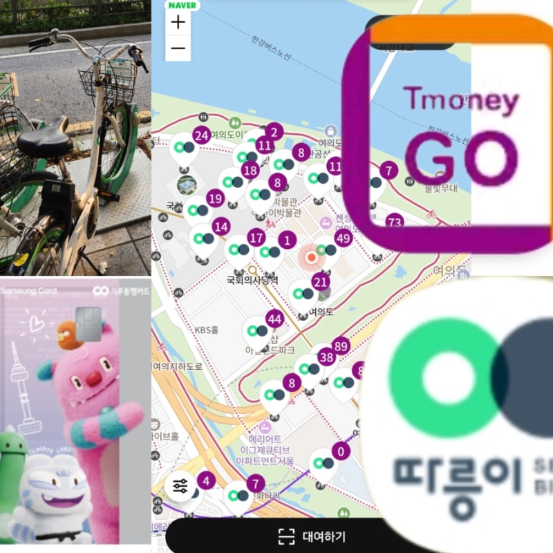 기후동행카드 티머니GO 따릉이앱 따릉이무료 대여 등록 이용방법