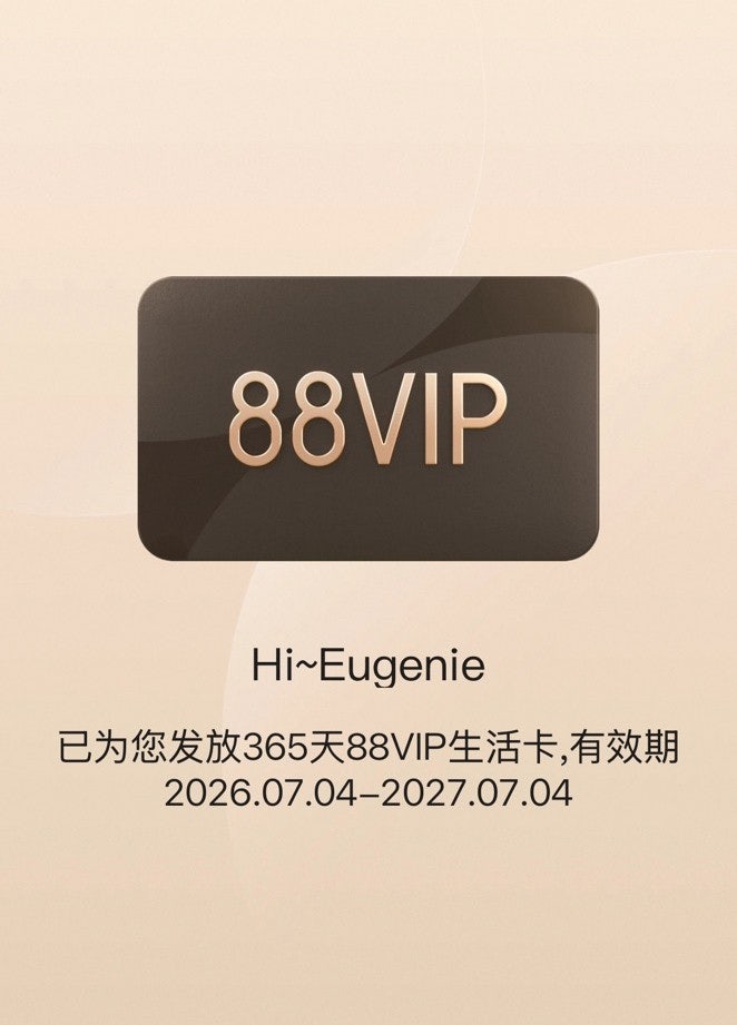타오바오 88vip 가입 후기 방법 혜택정리
