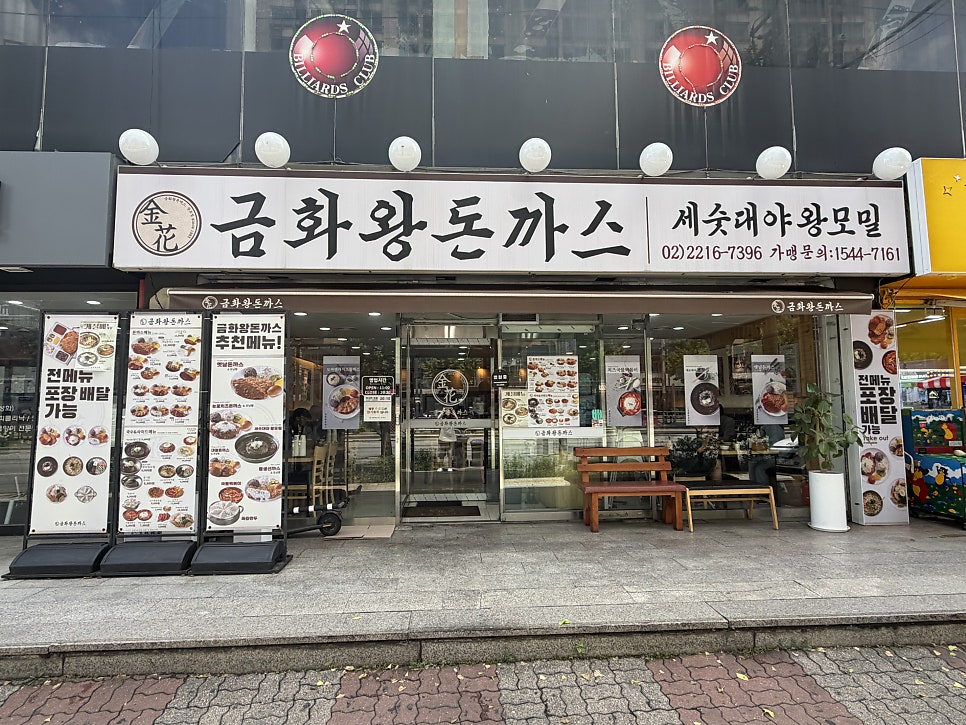 금화왕돈까스 휘경점 사진 2